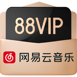 网易云-88渠道360-365天